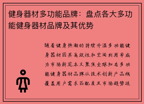 健身器材多功能品牌：盘点各大多功能健身器材品牌及其优势